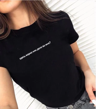 Moterų Vasaros Marškinėliai Mados rusijos Užrašas Tai Karšta Čia, ar Tai Man, T-marškinėliai Moterims Harajuku Tumblr Tee Drabužiai