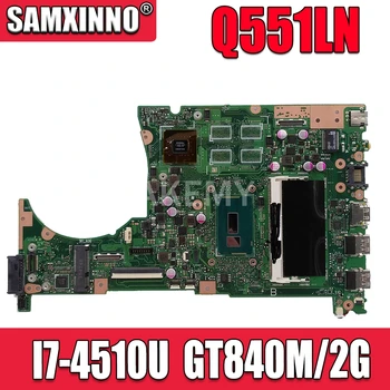 Akemy Q551LN Laptopmother valdybos Asus Q551L Q551LB Q551LN motininės plokštės testi7-4510U 4GB/RAM GT840M/2G
