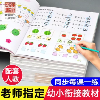 Naujas 12 Knygų Vaiko nušvitimą Ankstyvo mokymo Pratybų sąsiuvinis Copybook Vaikai Vaikai mokosi Kinų Pinyin Matematikos Knyga Amžius nuo 3 iki 6