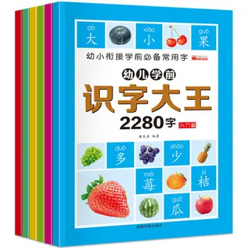 6Pcs/Set 2280 Kinų Simbolių Mokymosi Knygas Ankstyvojo Ugdymo Ikimokyklinio amžiaus Vaikams Žodį Korteles su Nuotraukomis & Pinyin Sakiniai