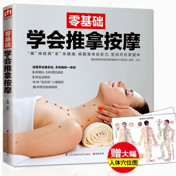 Naujas Atvykimo 1pcs Nulio-mokymosi massageTraditional Kinų medicina masažo Sveikatos knyga suaugusiems